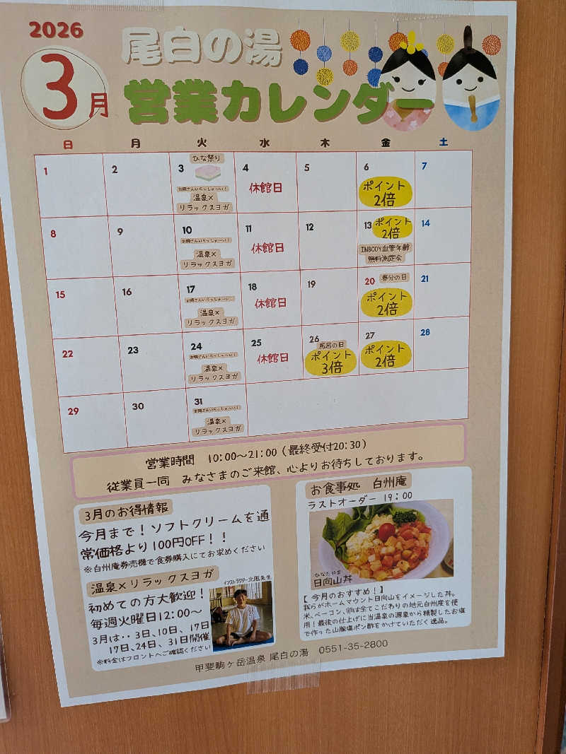 カロリン桶屋さんの尾白の湯のサ活写真