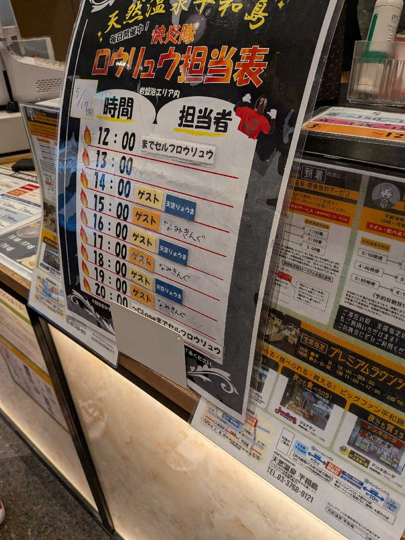 カロリン桶屋さんの天然温泉 平和島のサ活写真