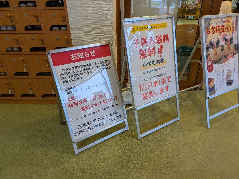 カロリン桶屋さんのふれあい交流センター大芝の湯のサ活写真