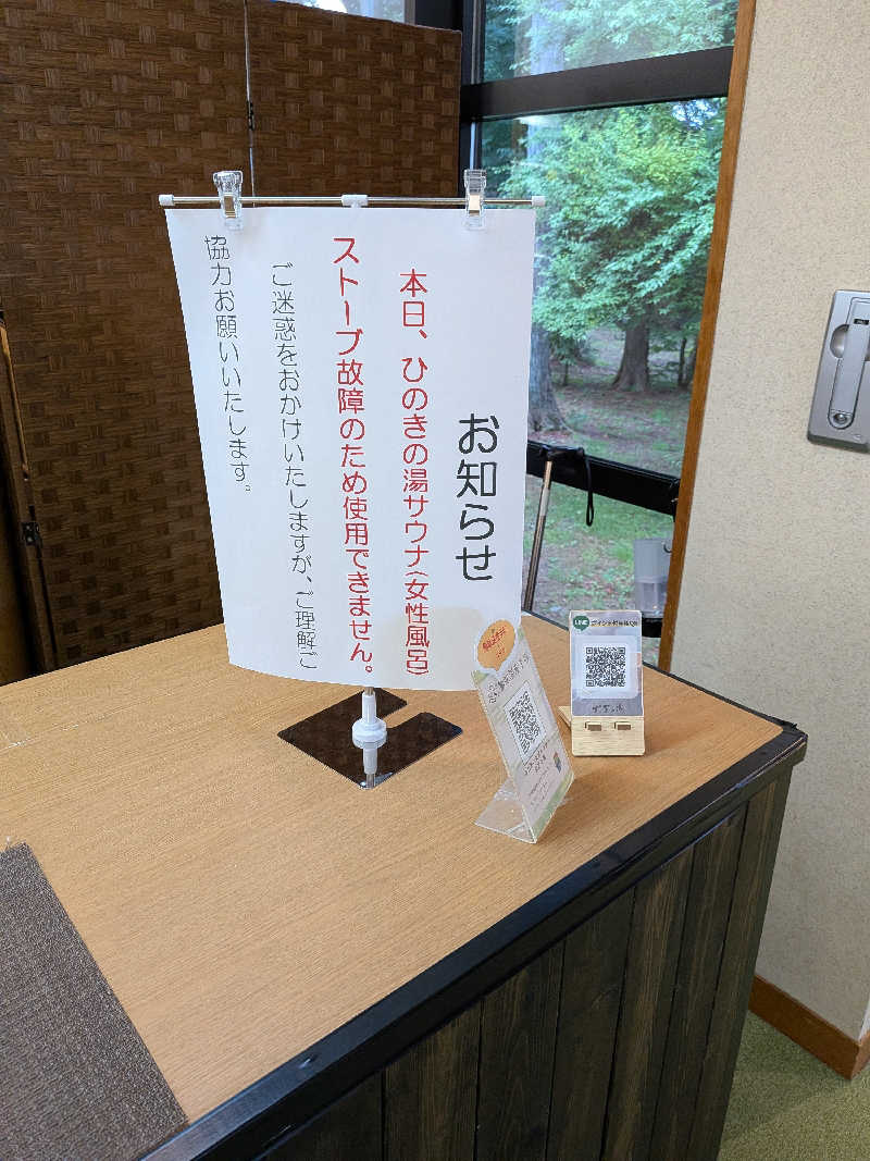 カロリン桶屋さんのふれあい交流センター大芝の湯のサ活写真