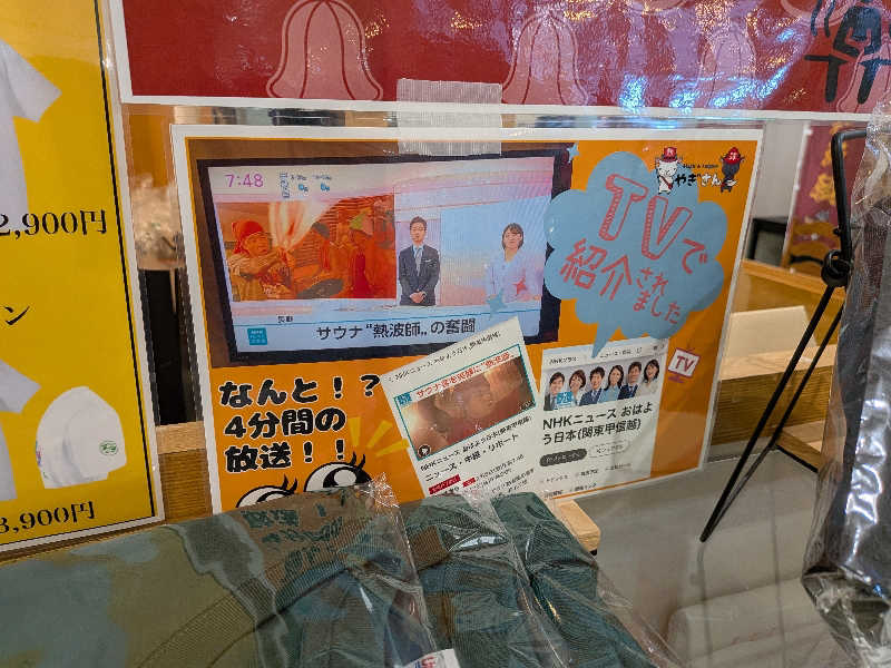 カロリン桶屋さんのふれあい交流センター大芝の湯のサ活写真
