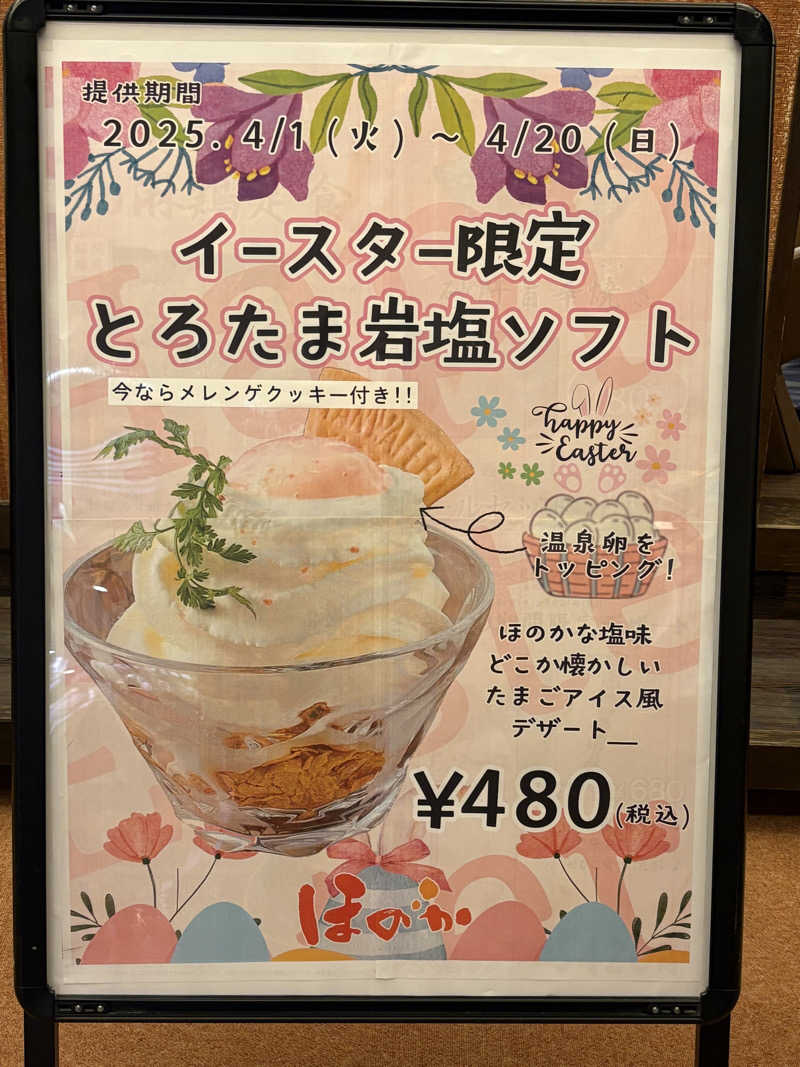 サウナビギナーさんの湯処ほのかのサ活写真