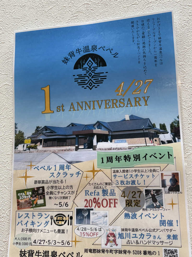 サウナビギナーさんの妹背牛温泉ペペルのサ活写真