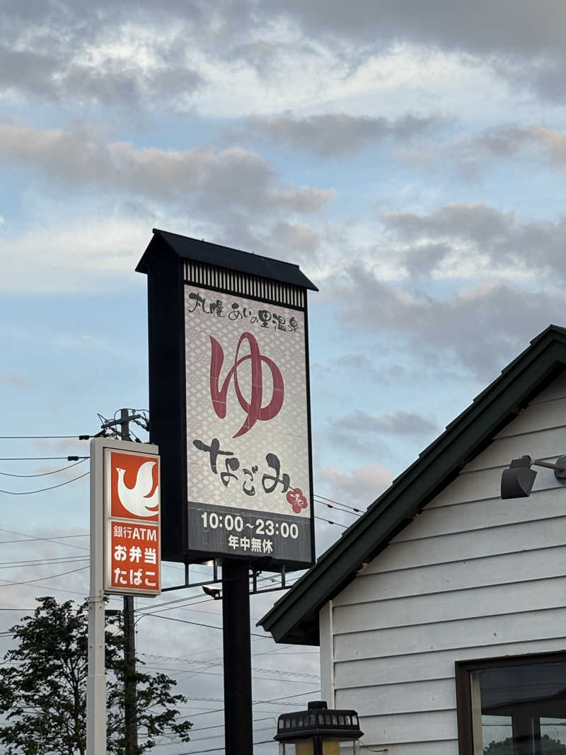 サウナビギナーさんの札幌あいの里温泉なごみのサ活写真