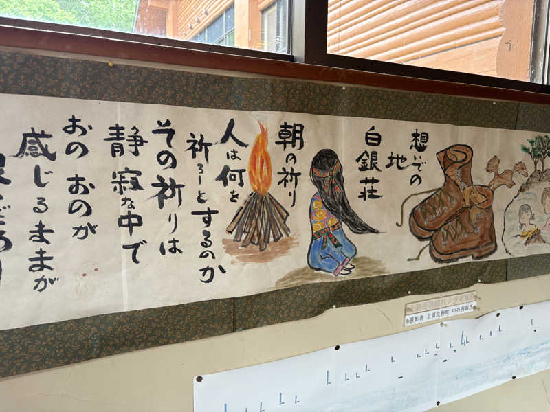 サウナビギナーさんの吹上温泉保養センター 白銀荘のサ活写真