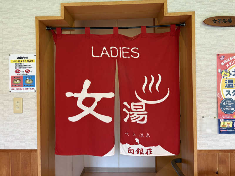 サウナビギナーさんの吹上温泉保養センター 白銀荘のサ活写真