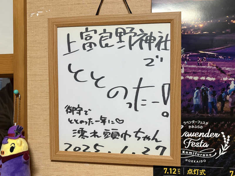 サウナビギナーさんの吹上温泉保養センター 白銀荘のサ活写真