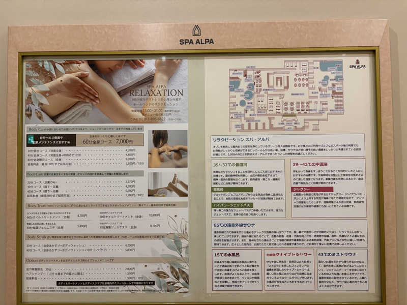 サウナビギナーさんのリラクゼーション スパ・アルパのサ活写真