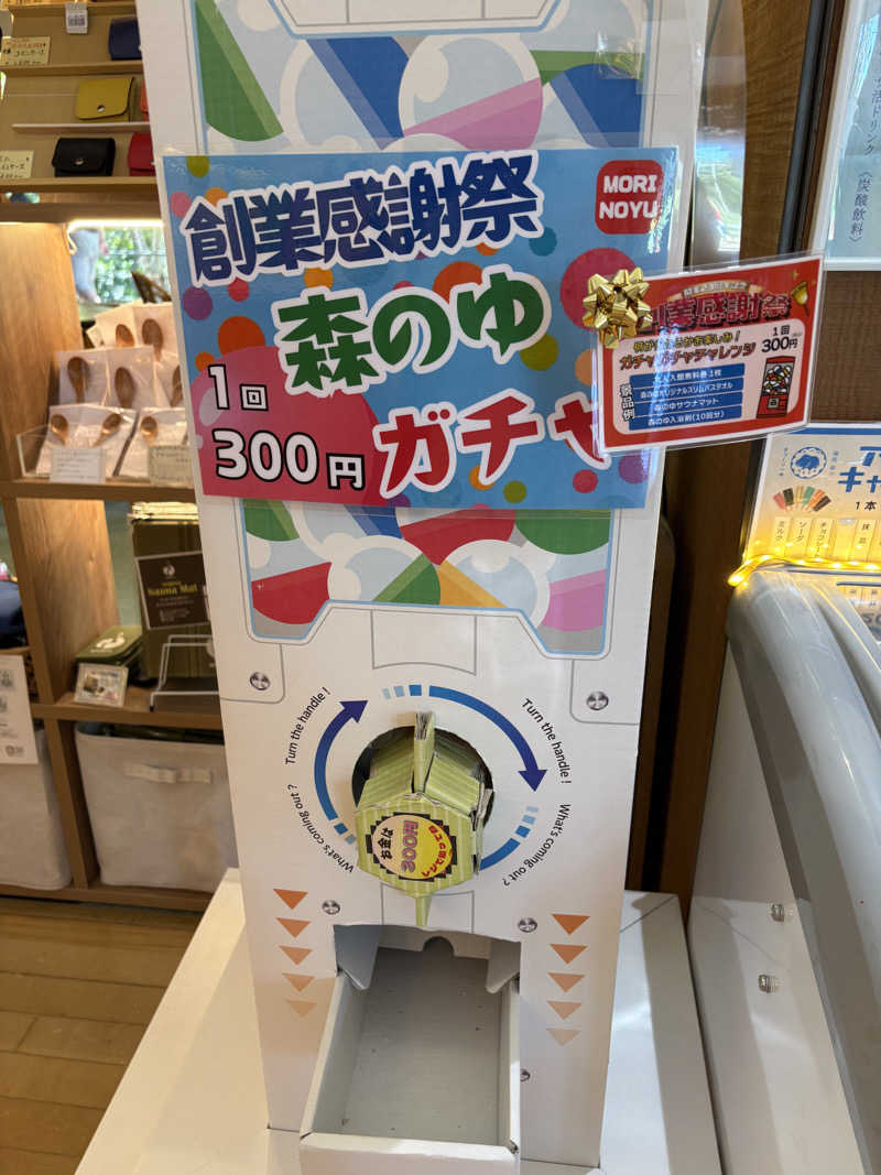 サウナビギナーさんの里の森 森のゆのサ活写真