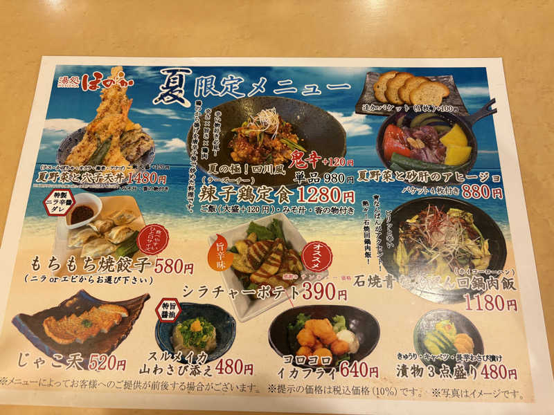 サウナビギナーさんの湯処ほのかのサ活写真