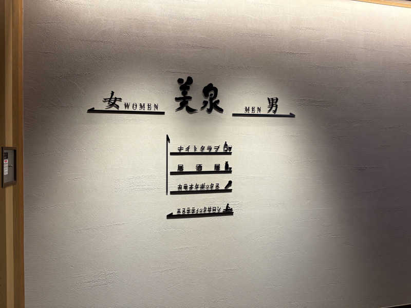 サウナビギナーさんの定山渓万世閣ホテルミリオーネのサ活写真