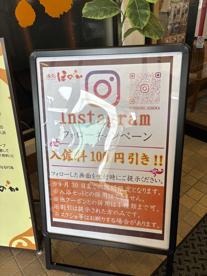 サウナビギナーさんの湯処ほのかのサ活写真