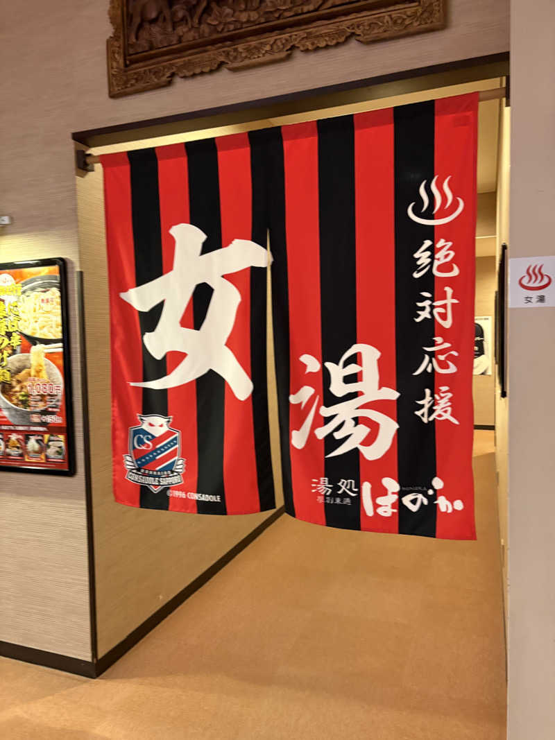 サウナビギナーさんの湯処ほのかのサ活写真