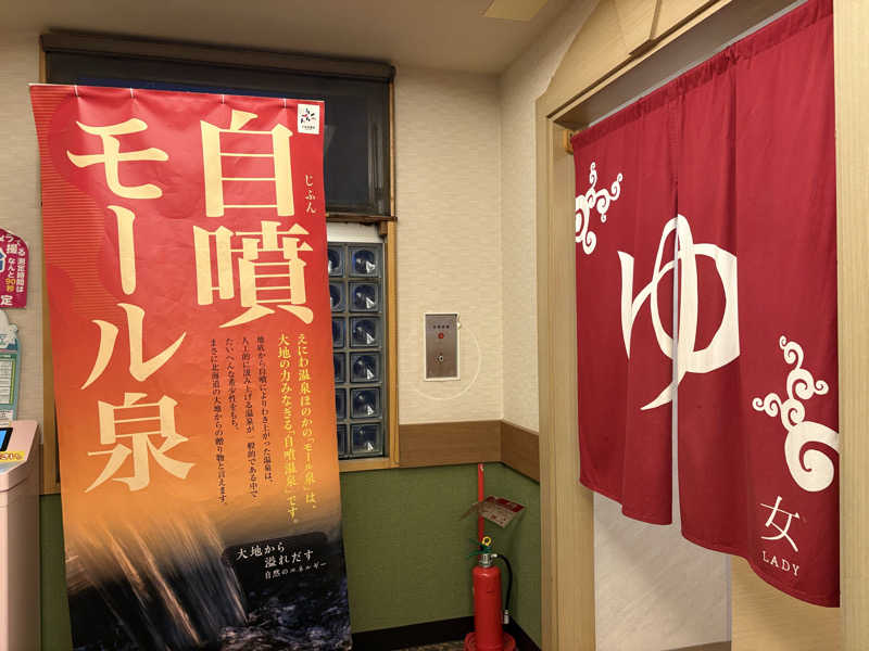 サウナビギナーさんのえにわ温泉ほのかのサ活写真