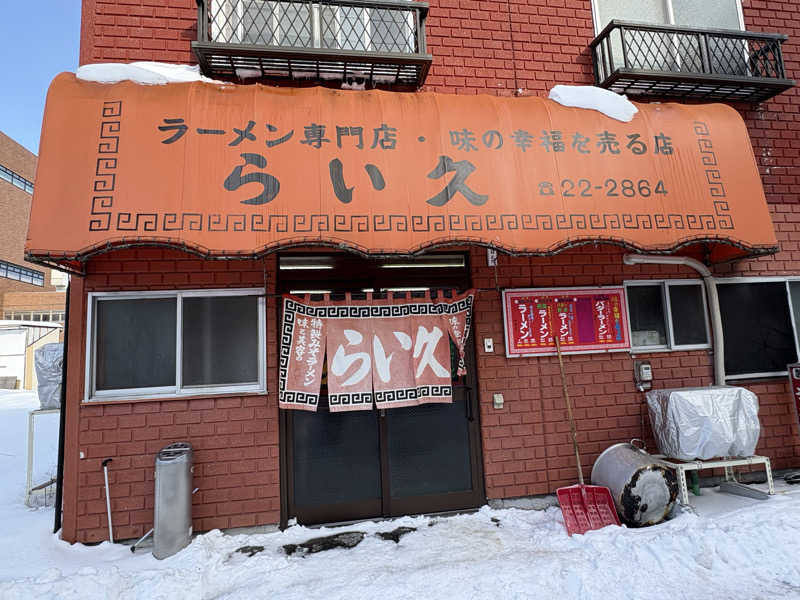 サウナビギナーさんの岩見沢温泉ほのかのサ活写真