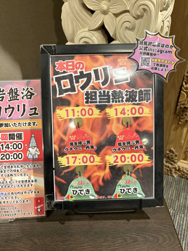 サウナビギナーさんの岩見沢温泉ほのかのサ活写真