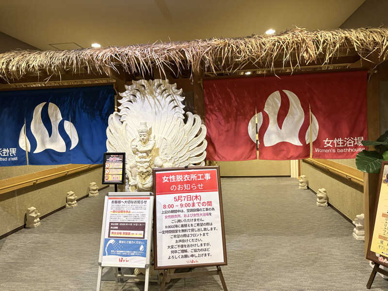 サウナビギナーさんの岩見沢温泉ほのかのサ活写真