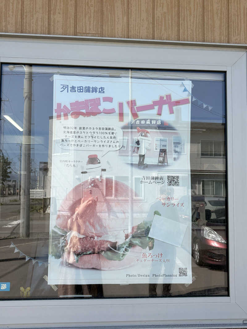 サウナビギナーさんの寿都温泉ゆべつのゆのサ活写真