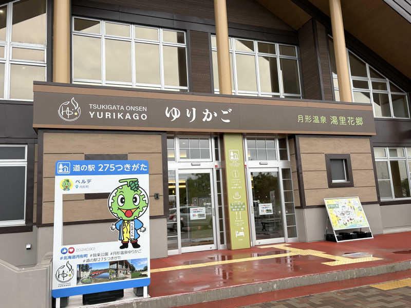 サウナビギナーさんの月形温泉ゆりかごのサ活写真