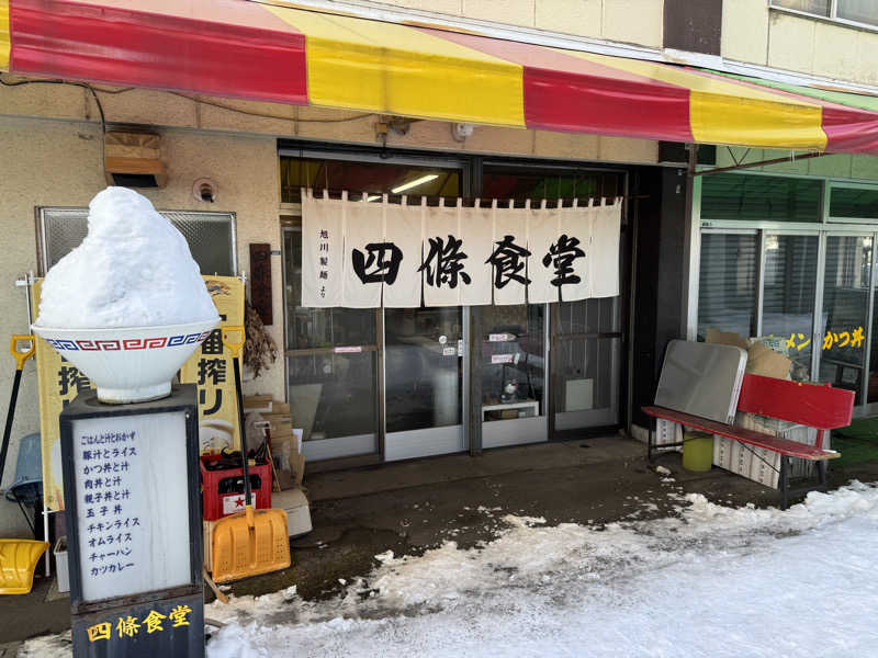 サカ須 ヴィヒ太さんの吹上温泉保養センター 白銀荘のサ活写真