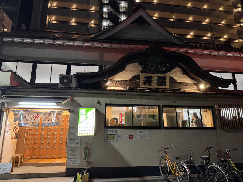 サカ須 ヴィヒ太さんの東上野 寿湯のサ活写真