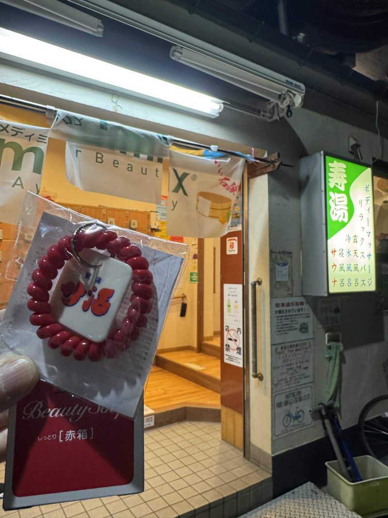 サカ須 ヴィヒ太さんの東上野 寿湯のサ活写真