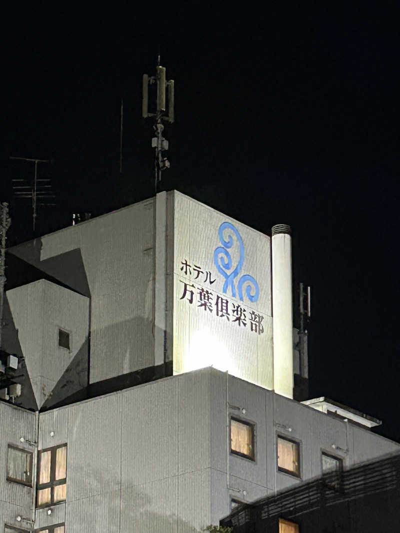 よしさんのはだの・湯河原温泉 万葉の湯のサ活写真