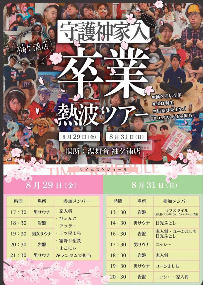 よしさんの天然温泉 湯舞音 袖ケ浦店のサ活写真