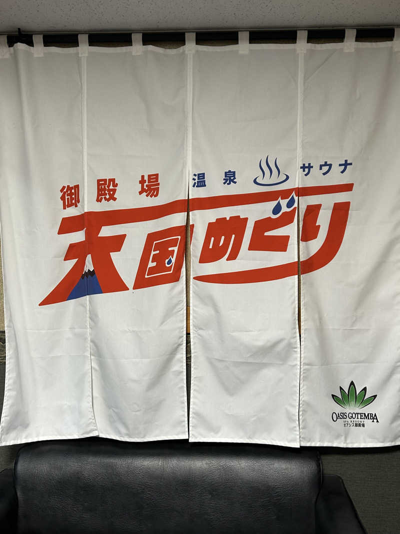 よしさんのスパリゾート オアシス御殿場のサ活写真