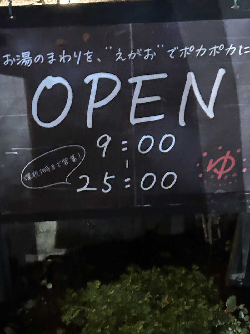 よしさんのOYUGIWA海老名のサ活写真