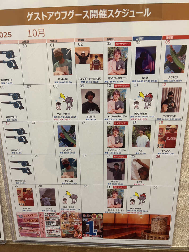 よしさんのOYUGIWA海老名のサ活写真