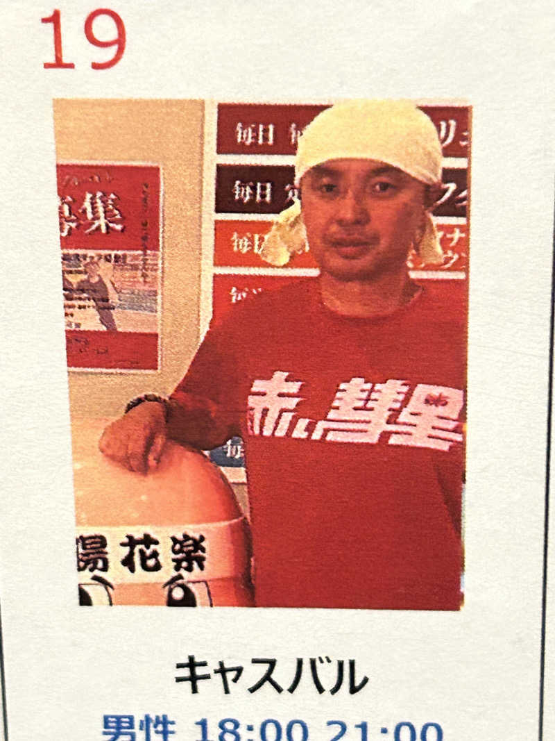 よしさんのOYUGIWA海老名のサ活写真