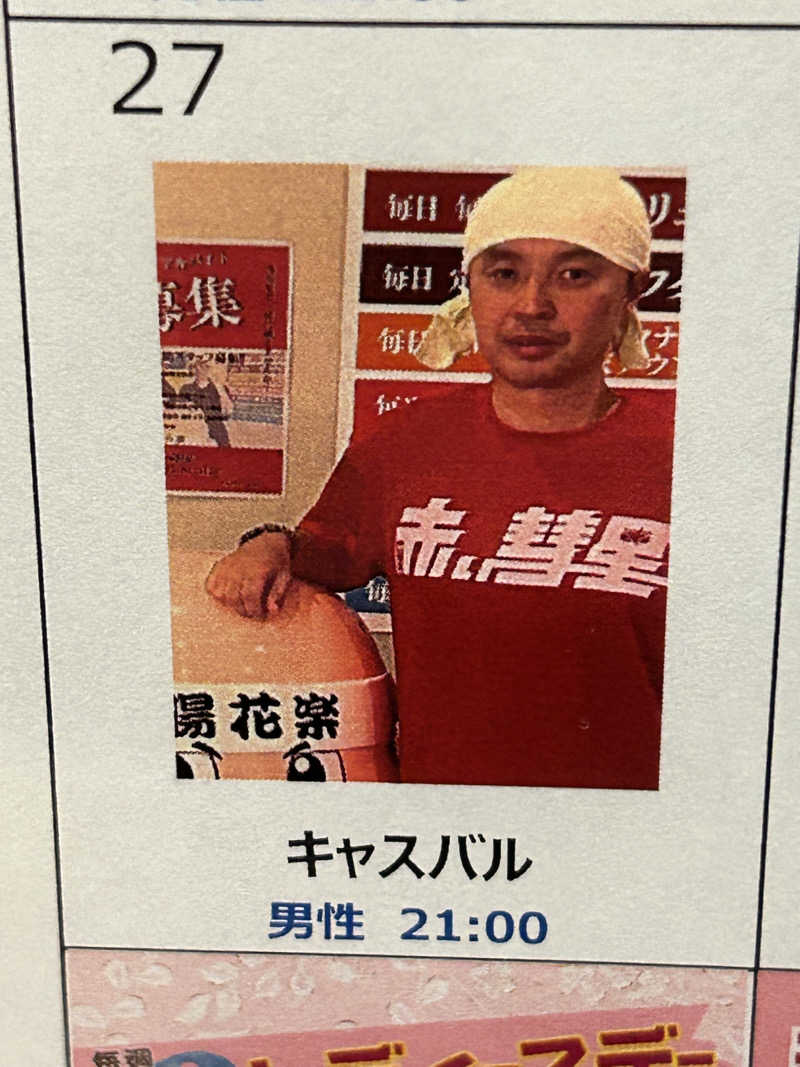 よしさんのOYUGIWA海老名のサ活写真