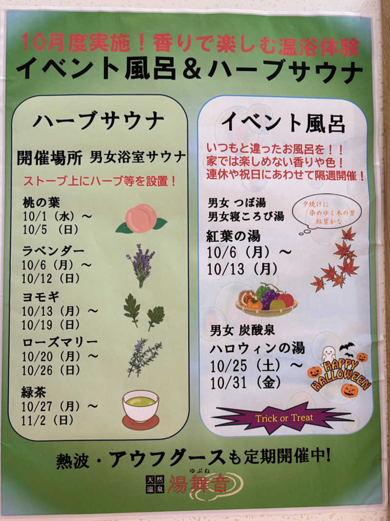 よしさんの天然温泉 湯舞音 袖ケ浦店のサ活写真