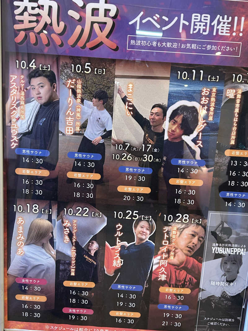 よしさんの天然温泉 湯舞音 袖ケ浦店のサ活写真