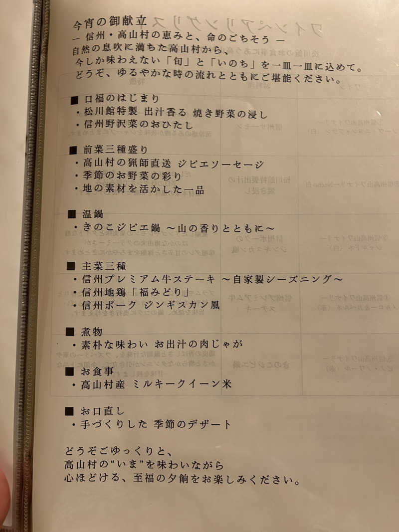 よしさんのThe TOJIBA 松川館のサ活写真