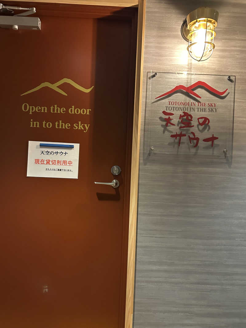 よしさんのThe TOJIBA 松川館のサ活写真