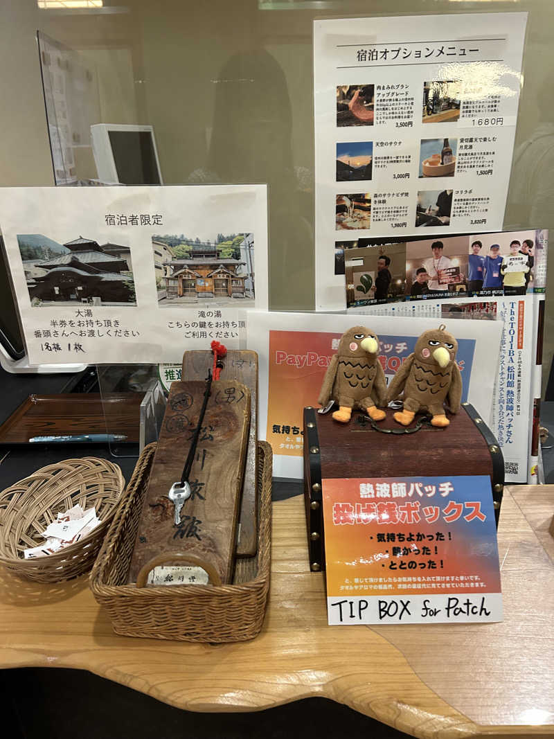 よしさんのThe TOJIBA 松川館のサ活写真