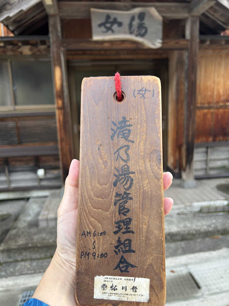 よしさんのThe TOJIBA 松川館のサ活写真