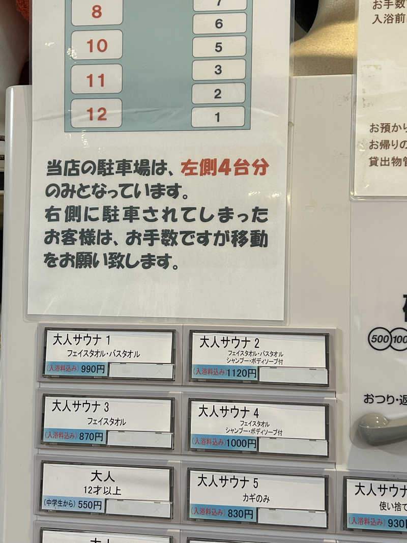 よしさんの亀遊舘のサ活写真