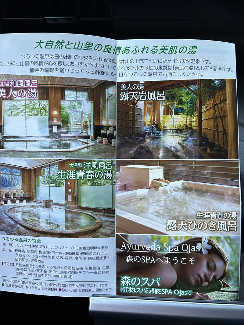 よしさんの生涯青春の湯 つるつる温泉のサ活写真