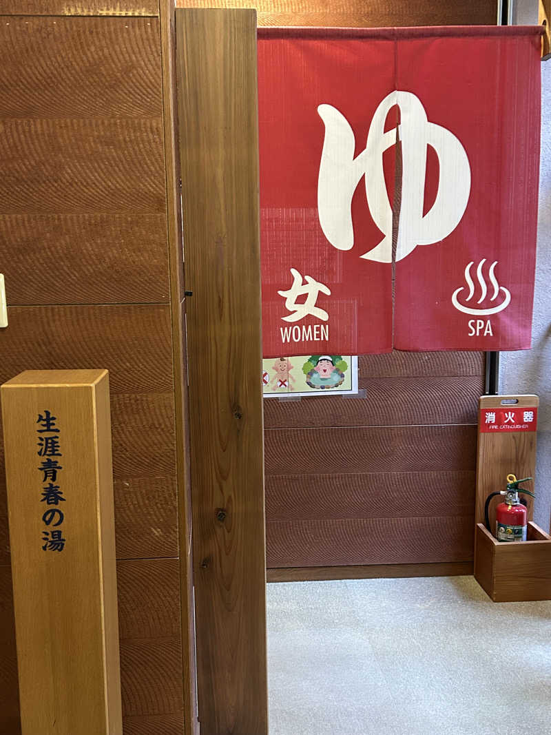 よしさんの生涯青春の湯 つるつる温泉のサ活写真