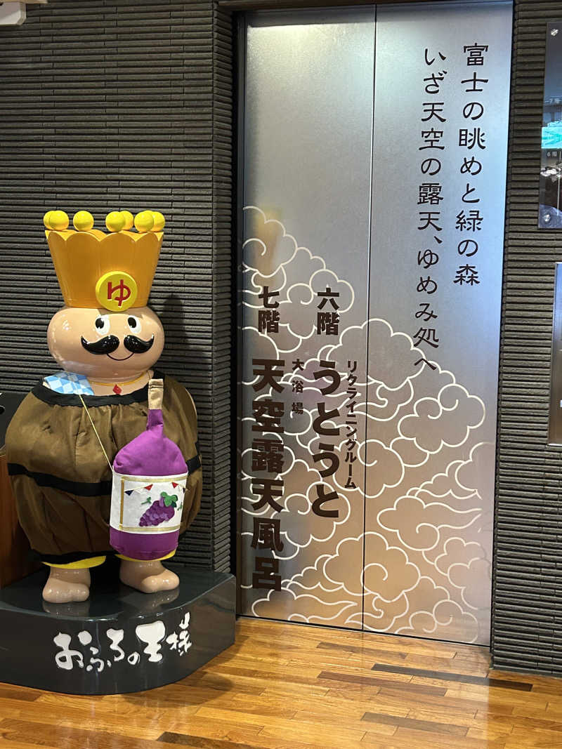 よしさんのおふろの王様 高座渋谷駅前店のサ活写真
