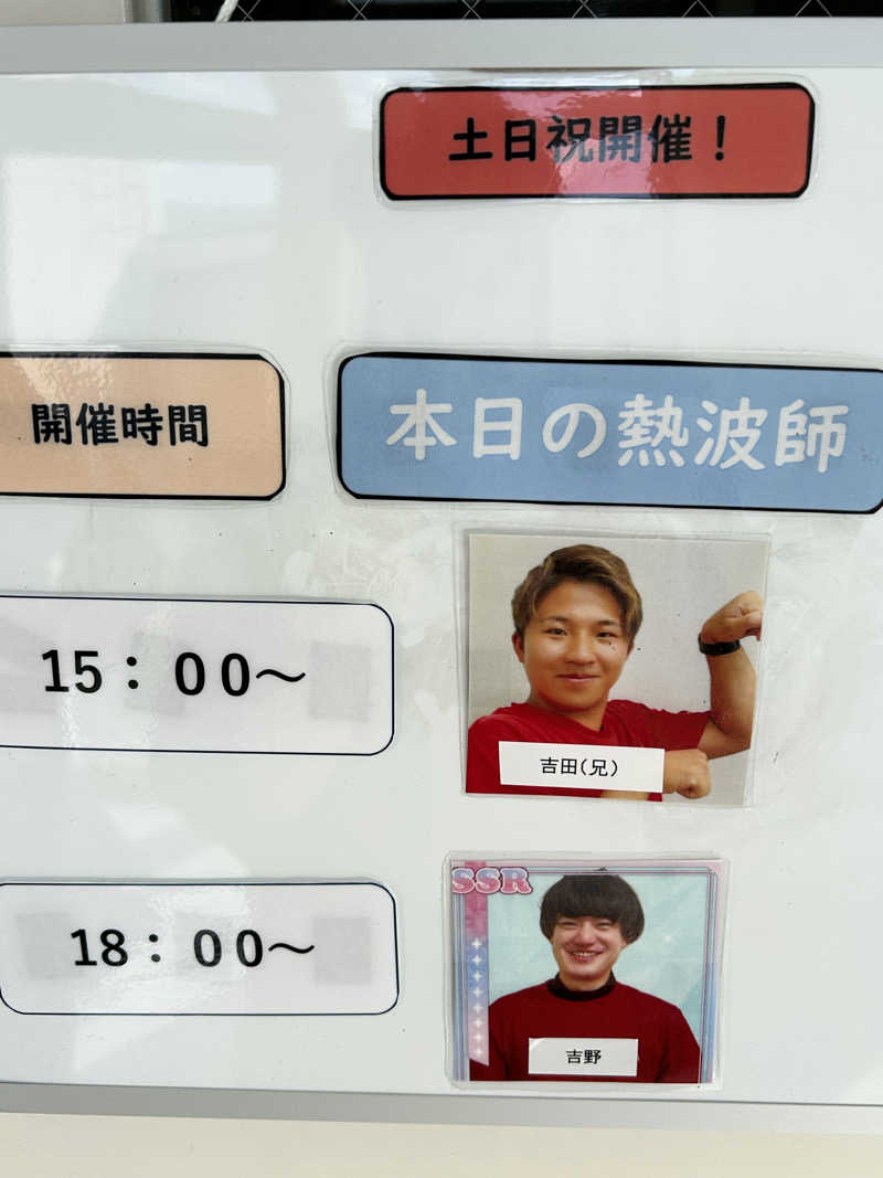 よしさんの山梨泊まれる温泉 より道の湯のサ活写真