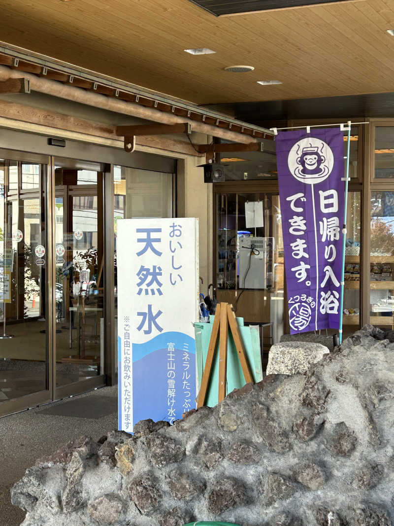 よしさんの駿河の湯 坂口屋のサ活写真