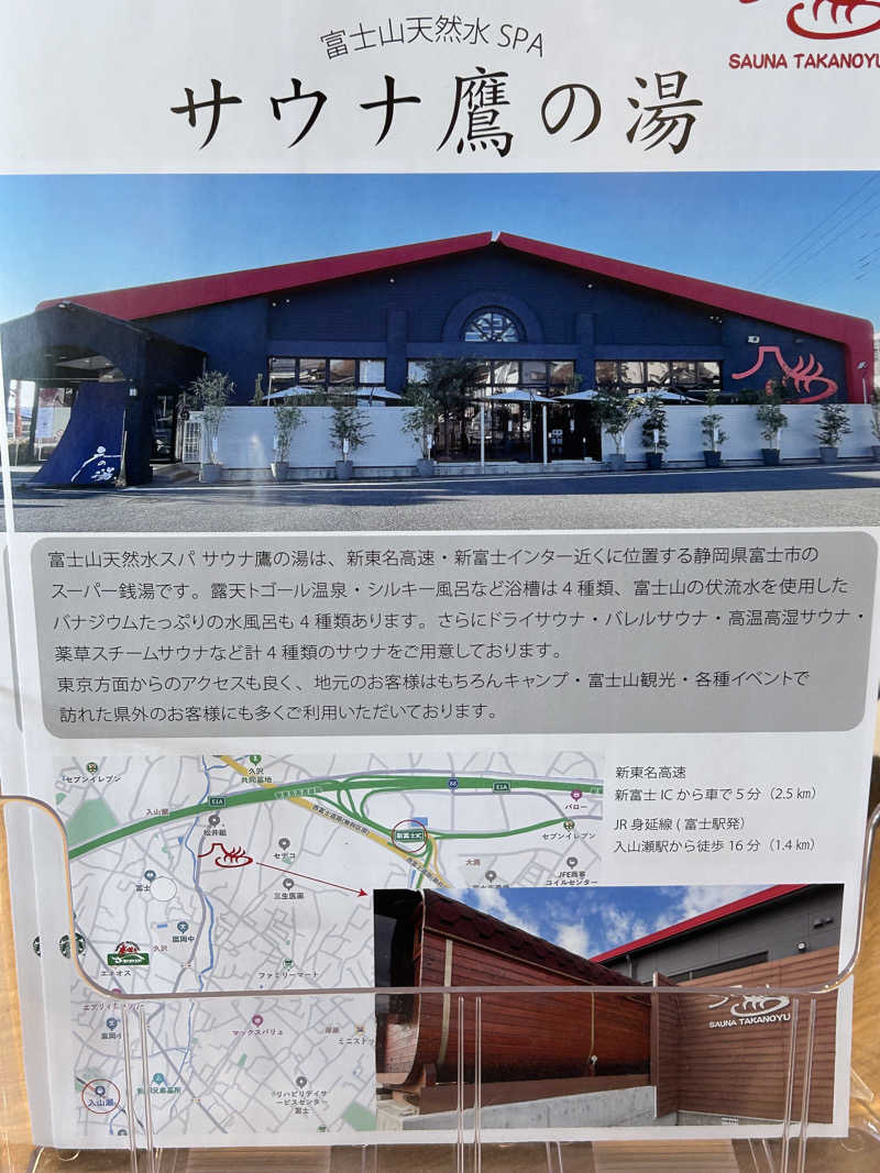 よしさんの富士山天然水SPA サウナ鷹の湯のサ活写真