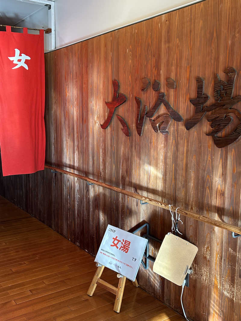 よしさんのさがら子生れ温泉会館のサ活写真