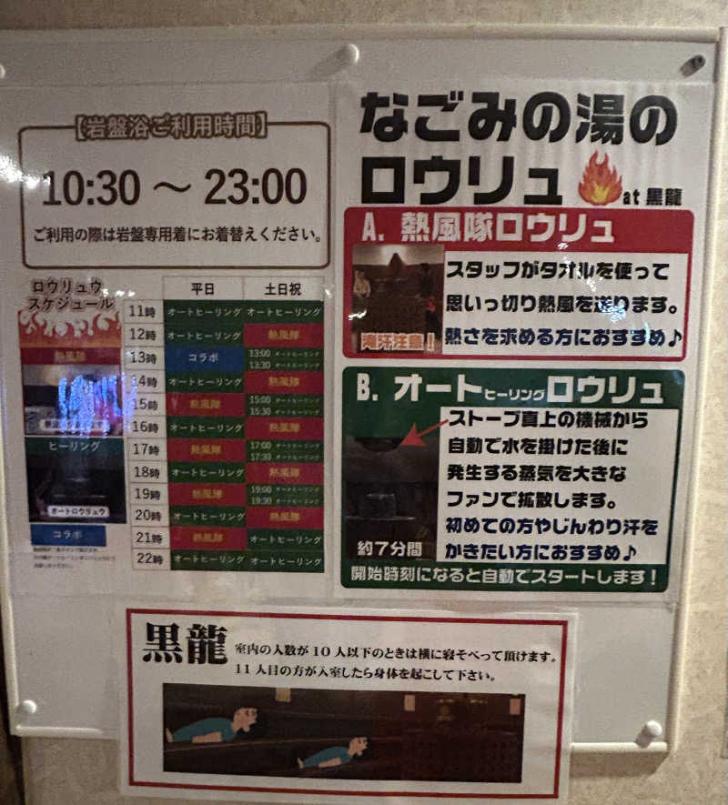 よしさんの東京荻窪天然温泉 なごみの湯のサ活写真