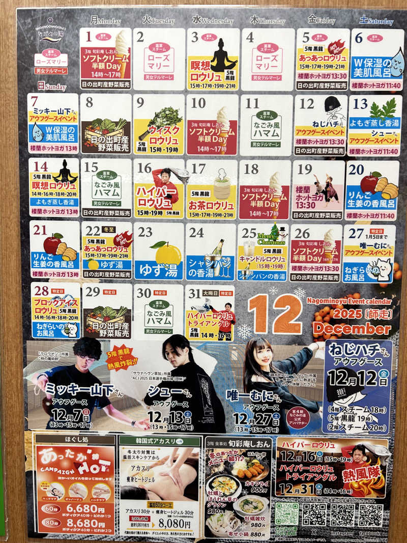 よしさんの東京荻窪天然温泉 なごみの湯のサ活写真