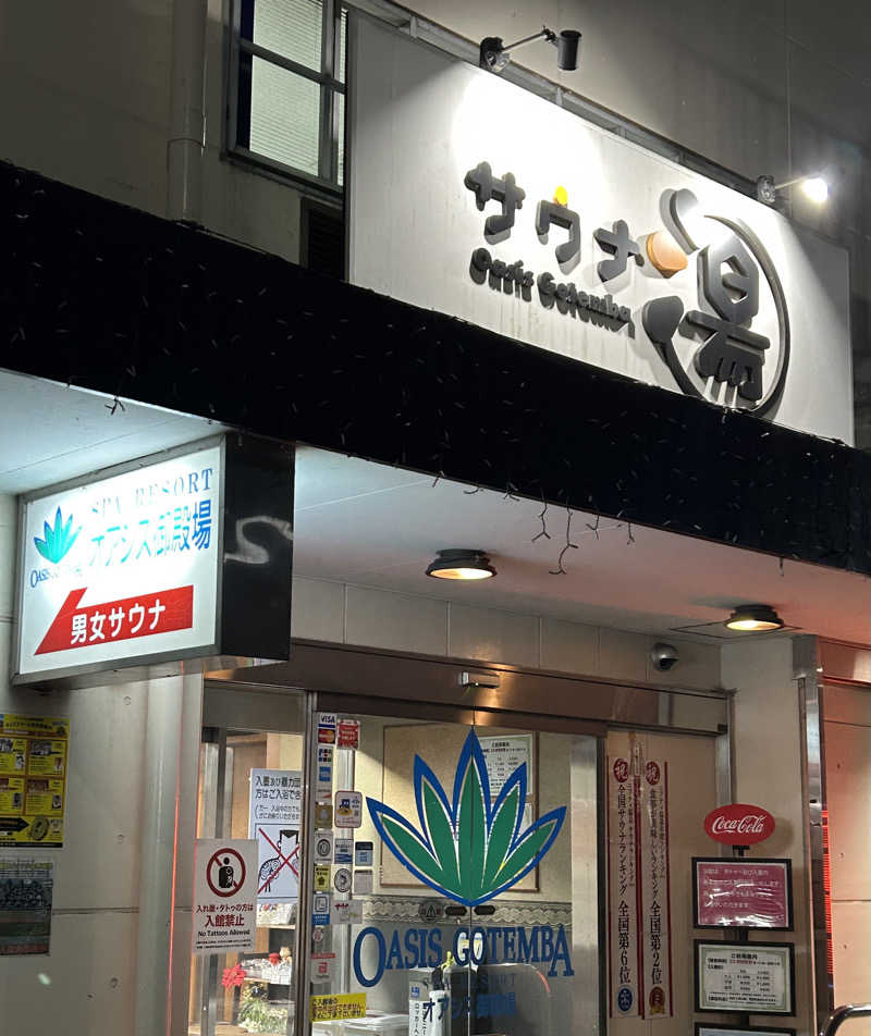 よしさんのスパリゾート オアシス御殿場のサ活写真